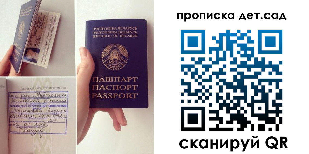 прописка ребенка в Электростали