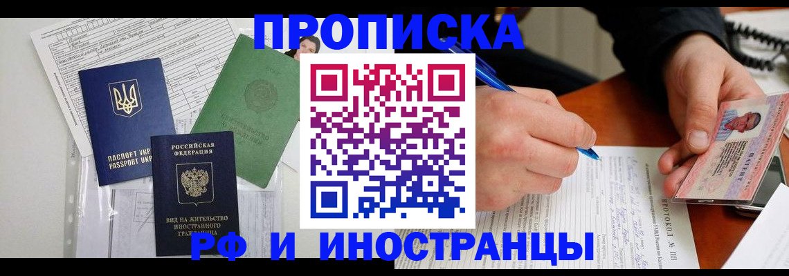 прописка для школы в Электростали