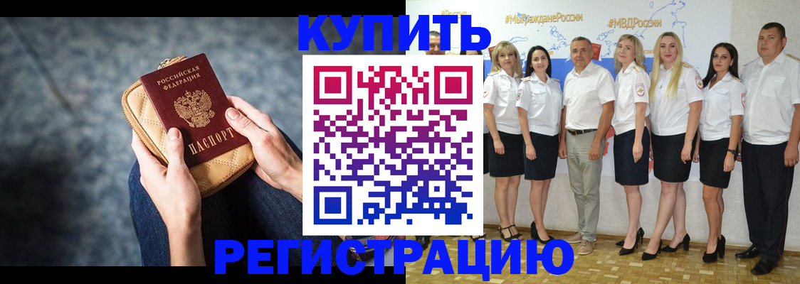 временная регистрация в Электростали