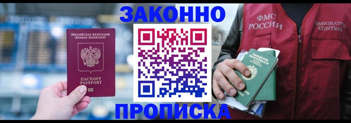 прописка 2025 в Электростали