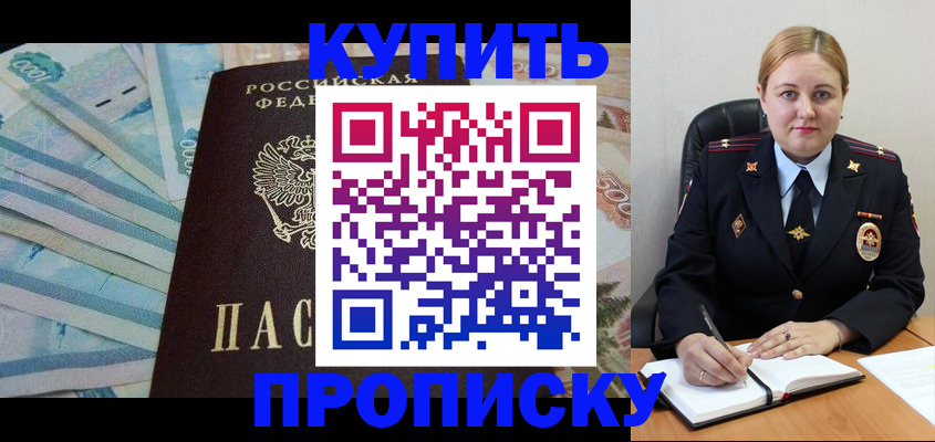 прописка для работы в Электростали