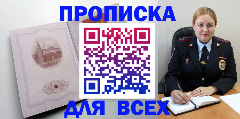 прописка штамп в Электростали