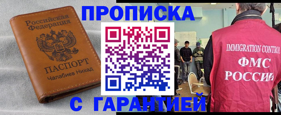 прописка в Электростали