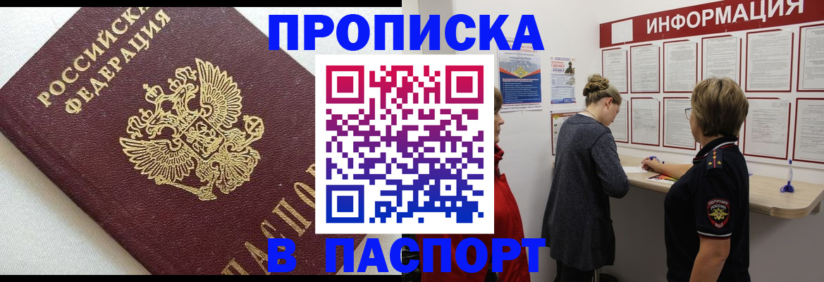 временная регистрация для школы в Электростали